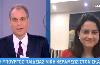 Κεραμέως στον ΣΚΑΪ: Μείωση ύλης των πανελληνίων. Στο τραπέζι όλα τα σενάρια για σχολεία