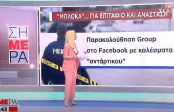 Μπλόκα, πρόστιμα και έλεγχοι - Παρακολουθούν το Facebook για καλέσματα σε «αντάρτικο»