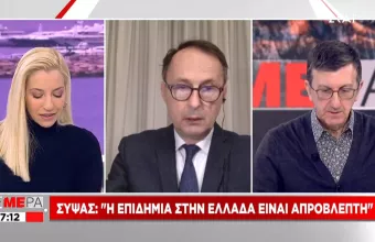 Σύψας για κορωνοϊό: Δεν είμαστε καν στα μέσα του α ημιχρόνου, τα δύσκολα μπροστά μας