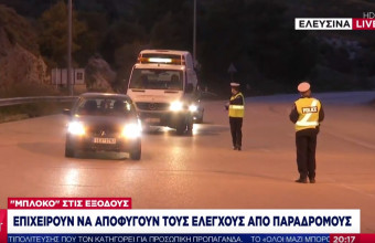 Τροχαία: No Pasarán για το χωριό - 4.300 έλεγχοι σε 8 ώρες σε Αφίδνες - Ελευσίνα