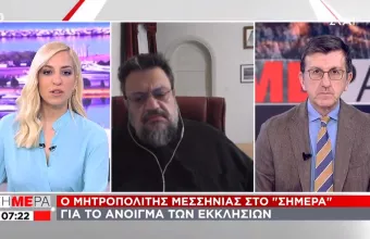 Μεσσηνίας: Όχι τόσο ικανοποιητικές οι θέσεις της κυβέρνησης - Ενδεχόμενο σύγκλησης Ιεραρχίας