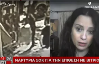 Καλλιθέα-Επίθεση με βιτριόλι: Ποιο είναι το «προφίλ» της δράστριας - Τι λέει ψυχολόγος στον ΣΚΑΪ