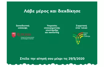 Επιστρέφει για 2η χρονιά ο διαγωνισμός καινοτομίας Trophy- Τροφή Challenge - Οι αιτήσεις άνοιξαν! 