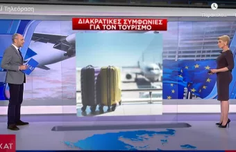 Με ποιες χώρες η Ελλάδα προχωρά σε διακρατικές συμφωνίες για τον τουρισμό 