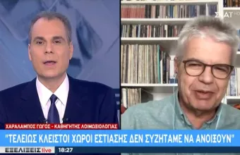 Γώγος σε ΣΚΑΪ: Γίνεται συζήτηση να ανοίξουν εστίαση και οργανωμένες παραλίες πιο νωρίς