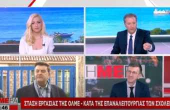 Στα σχολεία οι καθηγητές - Τι είπε ο πρόεδρος της ΟΛΜΕ στον ΣΚΑΪ για τη στάση εργασίας