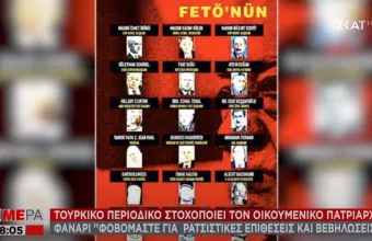 Στοχοποίηση Βαρθολομαίου από τουρκικό περιοδικό – Ανησυχία στο Πατριαρχείο