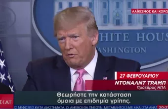 Λαϊκισμός και κορωνοϊός: Τι δήλωναν για την πανδημία Τραμπ, Τζόνσον, Μπολσονάρου, Ερντογάν