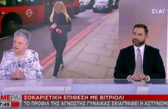 Επίθεση με βιτριόλι: Το προφίλ της μαυροφορεμένης – Οργανωμένη, έξυπνη, με εμμονές