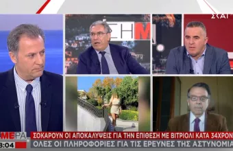 Επίθεση με βιτριόλι: Τι είναι το «σύνδρομο του καθρέφτη» - Κλείνει ο κύκλος των υπόπτων