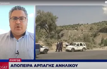Πύργος: Απόπειρα αρπαγής 14χρονου - «Μας είπε η μαμά σου να σε πάμε σπίτι» 