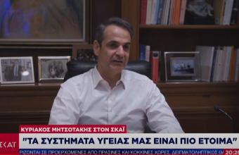 Κυριάκος Μητσοτάκης στον ΣΚΑΙ: «Θα είμαστε πιο έτοιμοι το φθινόπωρο για τον Κορωνοϊό»