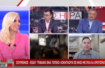 Σουρβίνος στον ΣΚΑΪ: Πιθανό τοπικό lockdown σε νησί ή περιοχή με πολλά κρούσματα