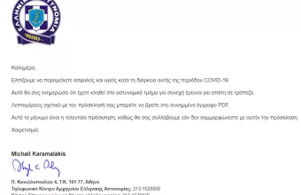 Προσοχή: Νέα απάτη με e-mail - Η προειδοποίηση της ΕΛ.ΑΣ. (pic)
