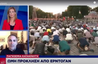 Φίλης σε ΣΚΑΪ για Αγία Σοφία: Ποιές μπορεί να είναι οι κυρώσεις για Ερντογάν;