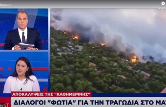 Καταγγελίες Λιότσιου: To χρονικό των πιέσεων από τον πρώην Αρχηγό της Πυροσβεστικής