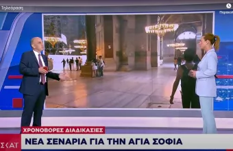 Νέες τουρκικές προκλήσεις από AKP για Αγία Σοφία: Τζαμί νωρίτερα από 15 Ιουλίου 