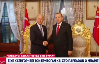 «Καταπέλτης» ο Μπάιντεν: Γιατί ξέθαψαν οι Τούρκοι τώρα συνέντευξη του Δεκεμβρίου;