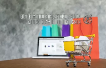 Πρόσκληση ενδιαφέροντος για δωρεάν δημιουργία e-shop