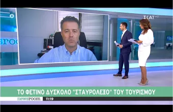 Το φετινό δύσκολο σταυρόλεξο του τουρισμού