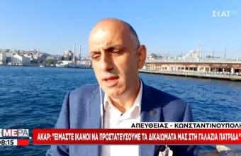 Ακάρ: Είμαστε ικανοί να προστατέψουμε τα δικαιώματά μας στη Γαλάζια Πατρίδα 