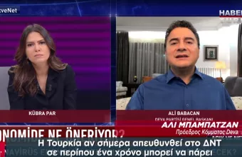 Πρώην υπουργός Ερντογάν: Η τουρκική οικονομία καταρρέει - Δεν μας σώζει ούτε το ΔΝΤ