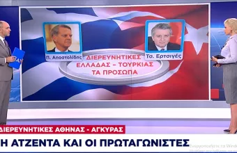 Ρεπορτάζ ΣΚΑΪ: Διερευνητικές επαφές Αθήνας-Άγκυρας - Πρόσωπα κλειδιά και ατζέντα