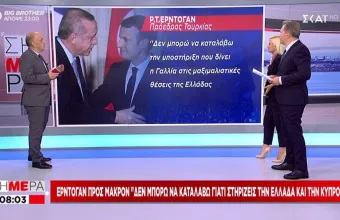 Ερντογάν σε Μακρόν: Δεν μπορώ να καταλάβω γιατί στηρίζεις Ελλάδα – Κύπρο