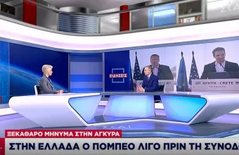 Φίλης σε ΣΚΑΪ για επίσκεψη Πομπέο: Το μήνυμα σε Τουρκία-Τα συμφέροντα ΗΠΑ και ο ρόλος Ρωσίας-Κίνας 