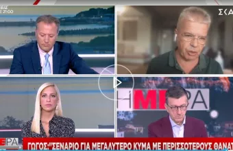 Γώγος στον ΣΚΑΪ: Τα τρία σενάρια για την εξέλιξη της πανδημίας τον χειμώνα 