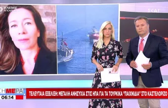 Στέιτ Ντιπάρτμεντ: Μεγάλη ανησυχία για τη στάση της Τουρκίας στην Ανατολική Μεσόγειο