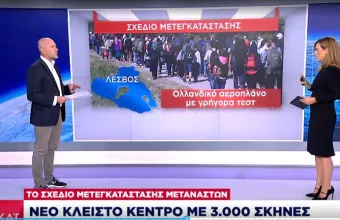 Λέσβος - Μόρια: Το σχέδιο μετεγκατάστασης μεταναστών: Νέο κλειστό κέντρο με 3000 σκηνές