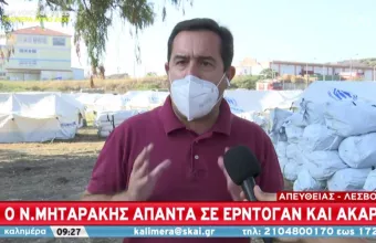 Ο Νότης Μηταράκης μιλάει στον ΣΚΑΪ μέσα από τη νέα δομή στη Λέσβο