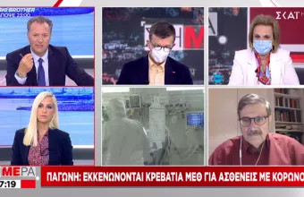 Παγώνη σε ΣΚΑΪ: Εκκενώνονται κρεβάτια ΜΕΘ για ασθενείς με κορωνοϊό
