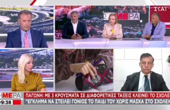 Παγώνη σε ΣΚΑΪ: Έγκλημα να στέλνουν τα παιδιά τους σχολείο χωρίς μάσκα