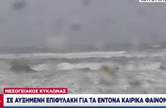 Μεσογειακός κυκλώνας: Σε επιφυλακή η Ζάκυθος για την κακοκαιρία Ιανός- Αποστολή ΣΚΑΪ στον νησί (vid)