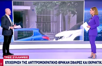 Το οπλοστάσιο της γιάφκας στο Κουκάκι - Πώς έφτασε στα ίχνη τους η αντιτρομοκρατική