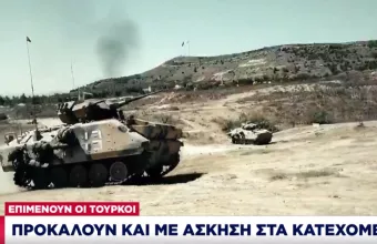 Επιμένουν οι Τούρκοι: Προκαλούν και με άσκηση στα Κατεχόμενα 