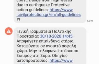 Σεισμός : Μηνυμα 112 σε κατοίκους Ικαρίας- Κω-Χίου και Σαμου-Απομακρυνθείτε από τις ακτές