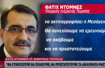 Ντονμέζ για Ορούτς Ρέις: Θα συνεχίσουμε να ερευνούμε, να σκάβουμε και να προστατεύουμε τα δικαιώματά μας.
