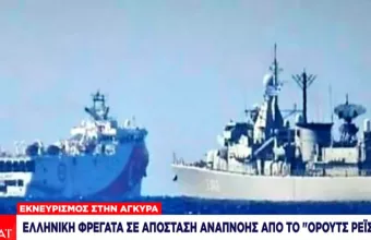 Τουρκία: Αντιδράσεις για τη φωτό που δείχνει τη φρεγάτα Κουντουριώτης δίπλα στο Ορούτς Ρέις!