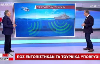 Κυνήγι υποβρυχίων: Πώς εντόπισε ο ελληνικός στόλος τα τουρκικά υποβρύχια