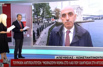 Τουρκική αντιπολίτευση: Μοιράζετε ψωμιά στον λαό που οδηγήσατε στη φτώχεια