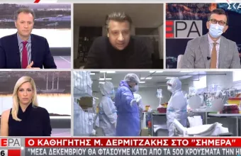Δερμιτζάκης σε ΣΚΑΪ: Μέσα Δεκεμβρίου θα πέσουμε στα 500 κρούσματα τη μέρα- Οριζόντιο άνοιγμα αγοράς