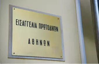Εισαγγελία