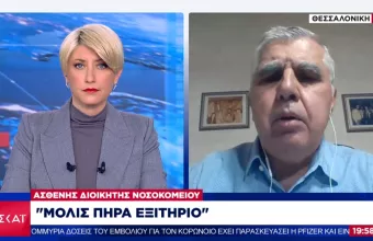 Ασθενής Διοικητής νοσοκομείου σε ΣΚΑΪ: Το μεγαλείο ψυχής γιατρών και νοσηλευτών