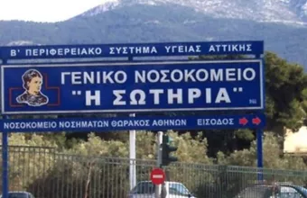 Χωρίς θέρμανση οι μονάδες Covid του νοσοκομείου Σωτηρία