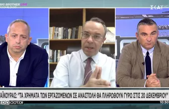 Σταϊκούρας σε ΣΚΑΪ: Στις 20/12 θα πληρωθεί το επίδομα των 800 ευρώ για τις αναστολές 