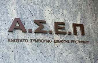 ΑΣΕΠ