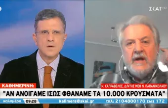 Διευθυντής ΜΕΘ Παπανικολάου για άνοιγμα στον ΣΚΑΪ: Αύξηση της θνητότητας με κινητικότητα 